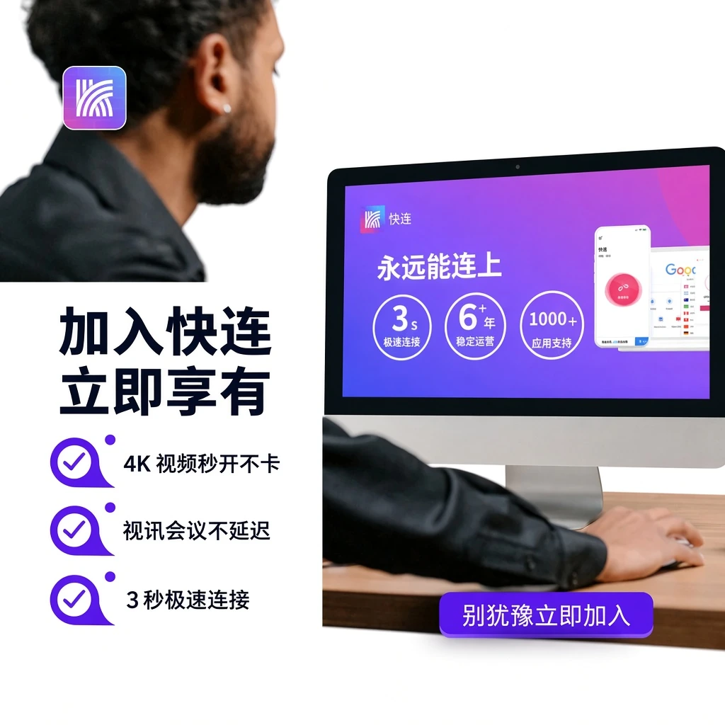 快连下载智能分流与全球专线拓扑图解